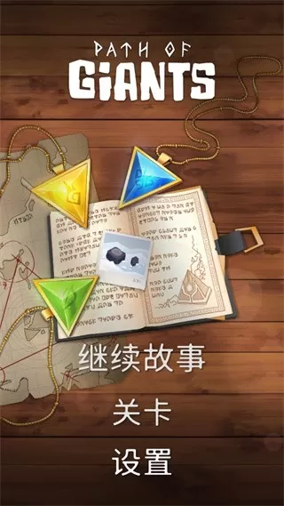 Path of Giants手游官网版图2