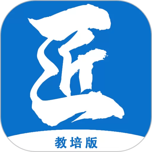 建筑工匠教培老版本下载
