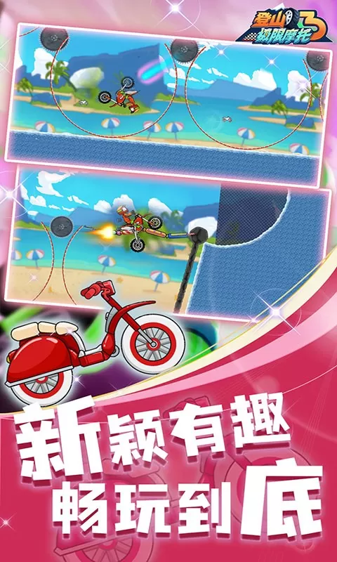 登山极限摩托3官方下载图2
