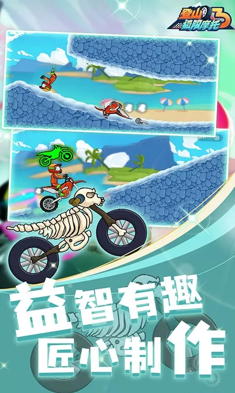 登山极限摩托3官方下载图4