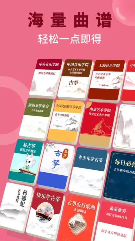 小阿梨AI古筝下载免费版图1
