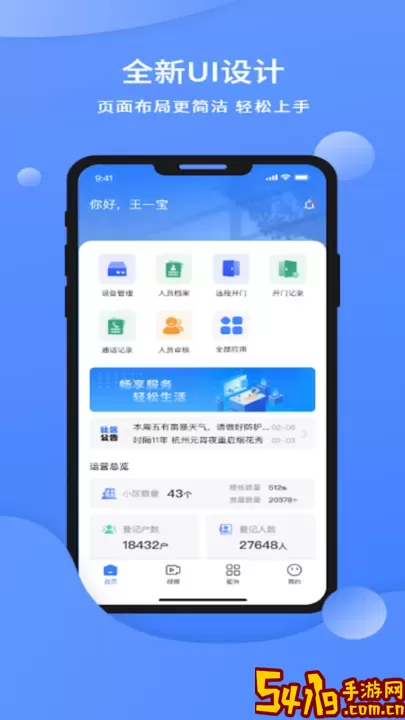 云睿社区物业版app安卓版