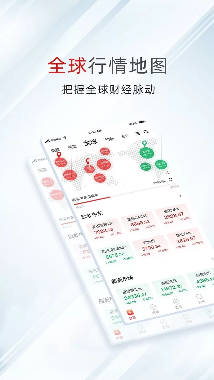 万得股票最新版本下载图2