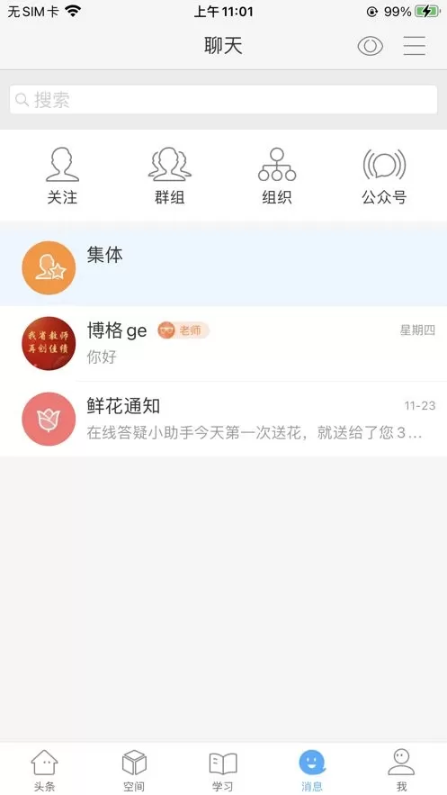 智慧陕教官网版最新图2