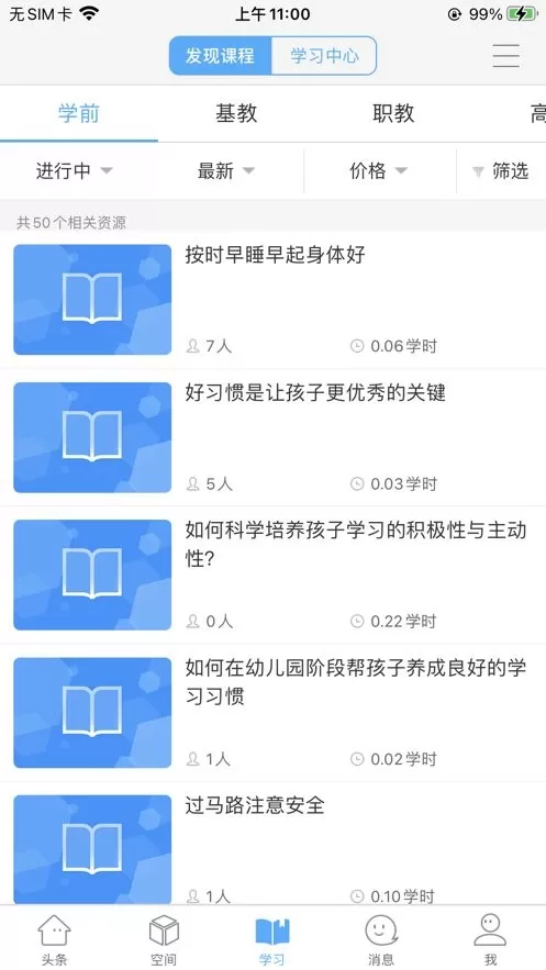 智慧陕教官网版最新图1