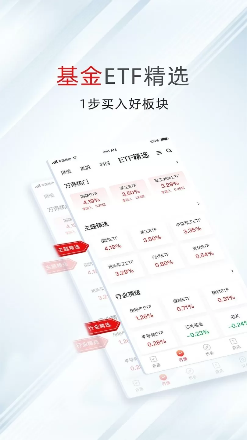 万得股票最新版本下载图4