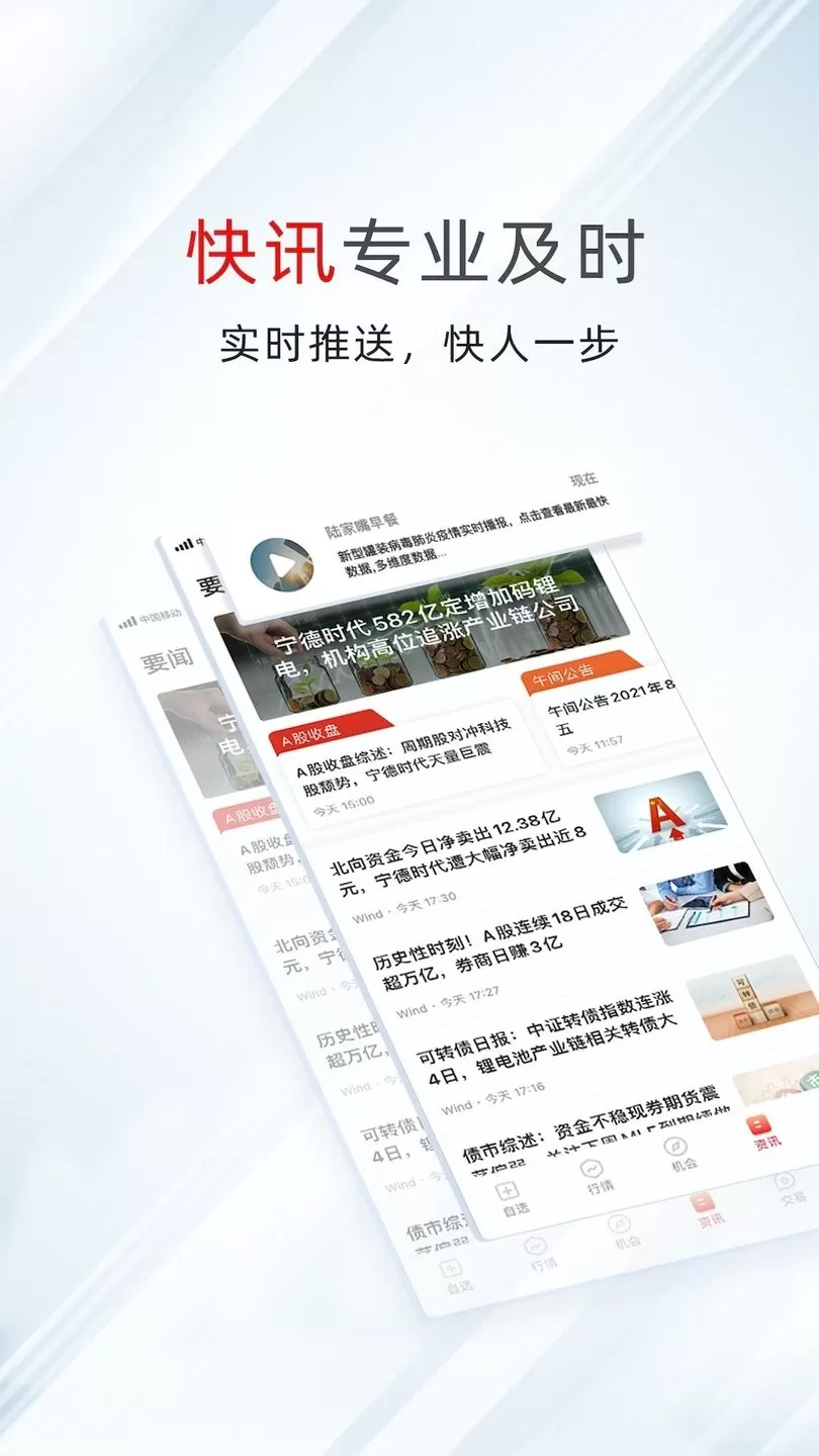 万得股票最新版本下载图1