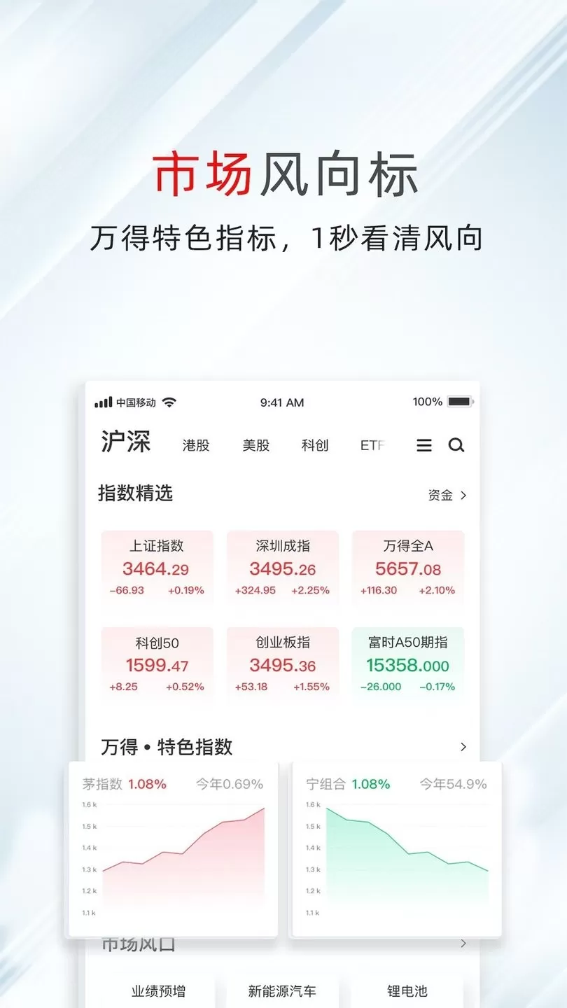 万得股票最新版本下载图3