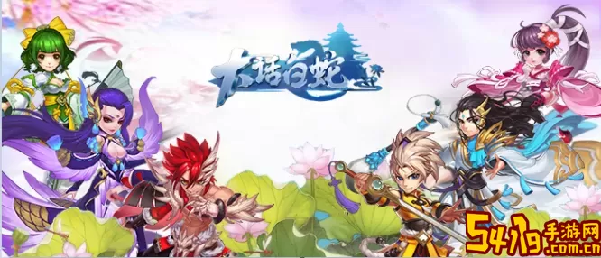 大话白蛇飞升剧情攻略