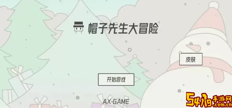 帽子先生大冒险标题党怎么过