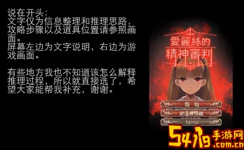 爱丽丝的精神审判解析