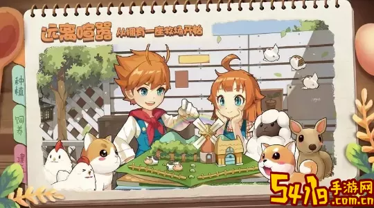 四季物语手游