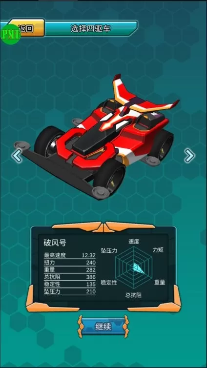 四驱传说手机版图2