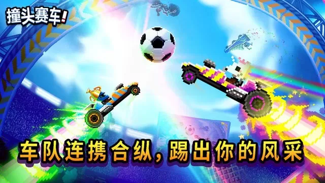 撞头赛车最新版本图4