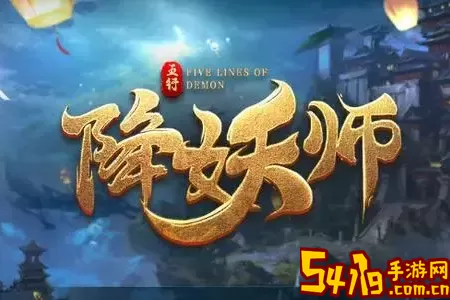 五行降妖师为什么下架了