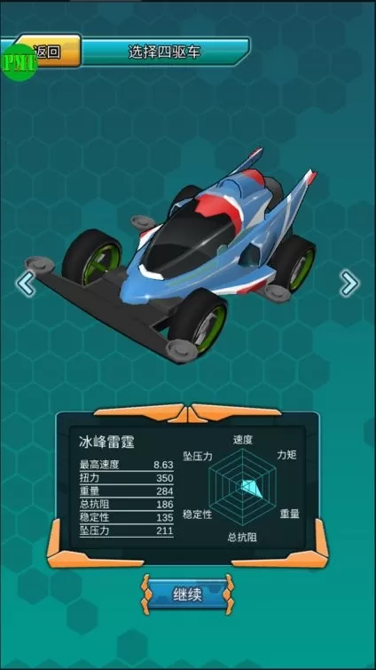 四驱传说手机版图3