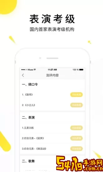 表演课堂安卓版下载