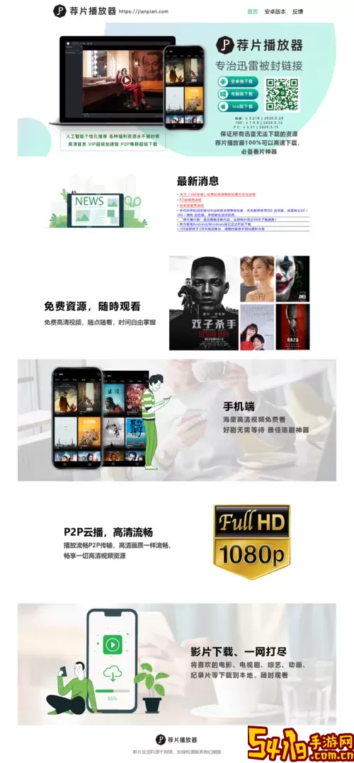 荐片播放器官网正版下载