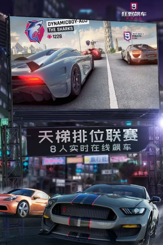 狂野飙车9竞速传奇下载官网版图4