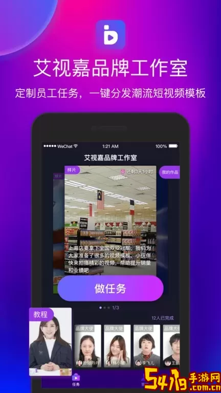 艾视嘉软件下载