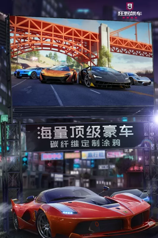 狂野飙车9竞速传奇下载官网版图3