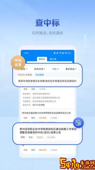 今日招标下载免费