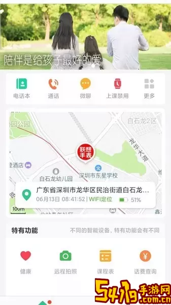 联想电话手表安卓免费下载