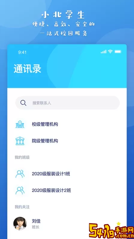 小北学生下载官方版