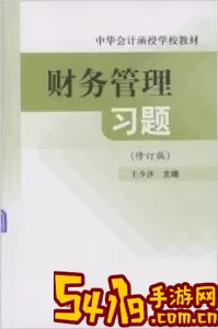 会计题库自考王最新版下载
