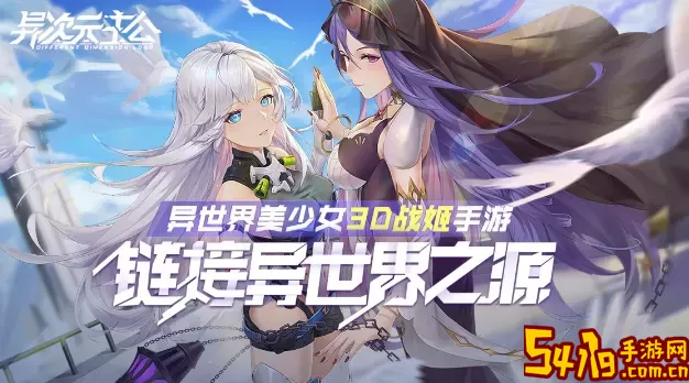 异次元通讯好玩吗