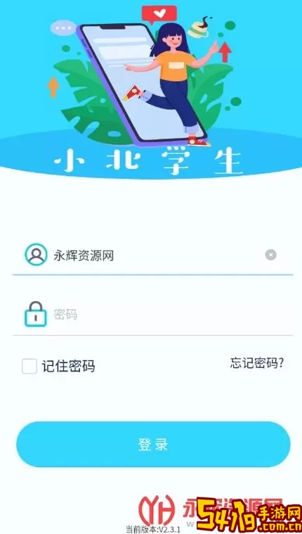 小北学生下载官方版
