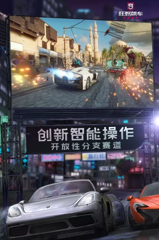 狂野飙车9竞速传奇下载官网版图2