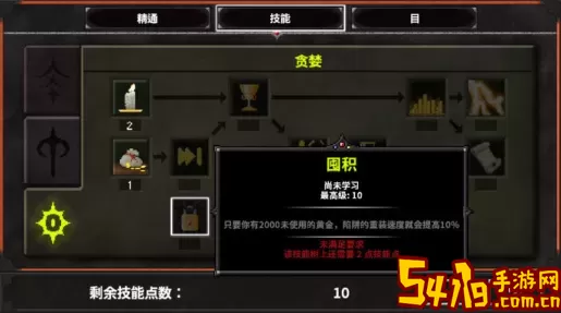 地牢战争2如何战前换陷阱