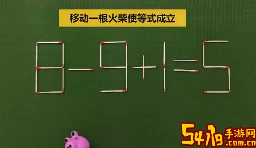 移动火柴计算60一9二68