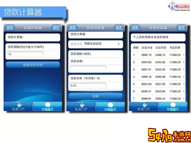 房贷计算器下载官方版