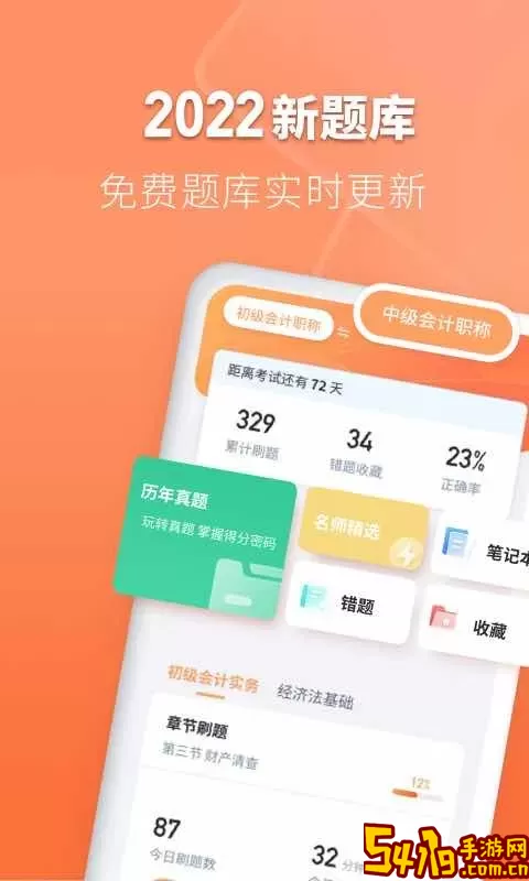 会计题库自考王最新版下载