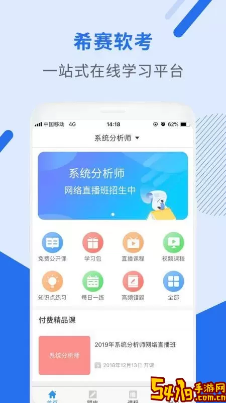 希赛软考助手免费版下载