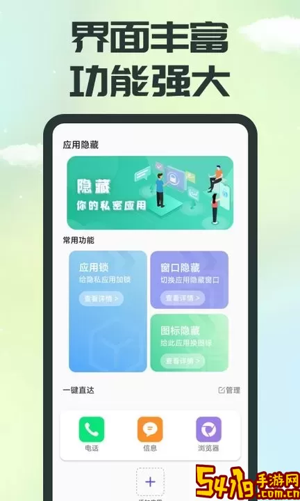 应用隐藏官网版最新