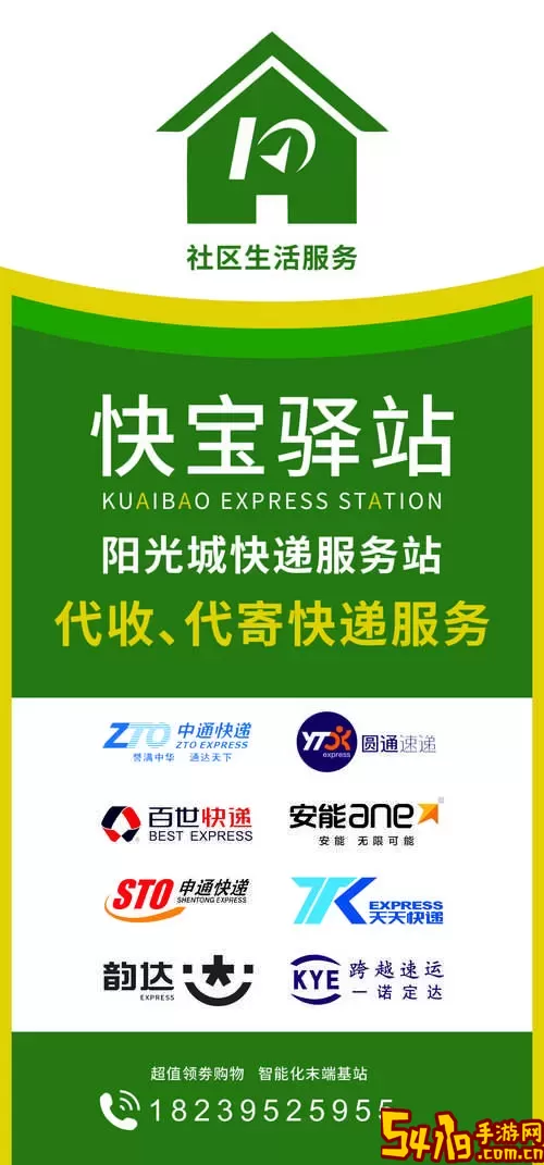 快宝驿站最新版本