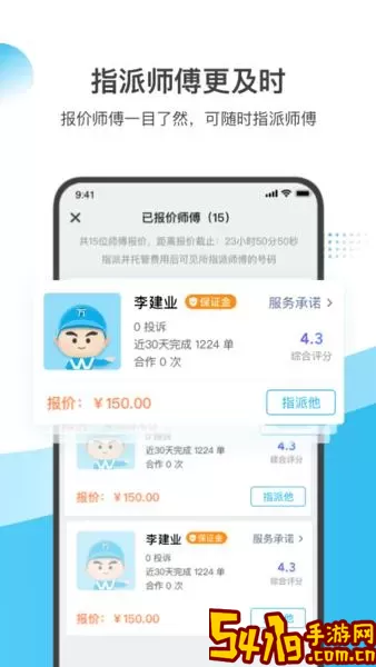 左右手师傅端手机版下载