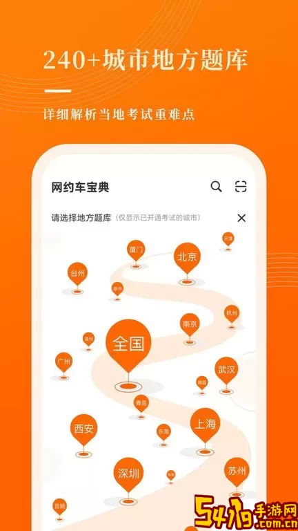 网约车考试宝典免费下载