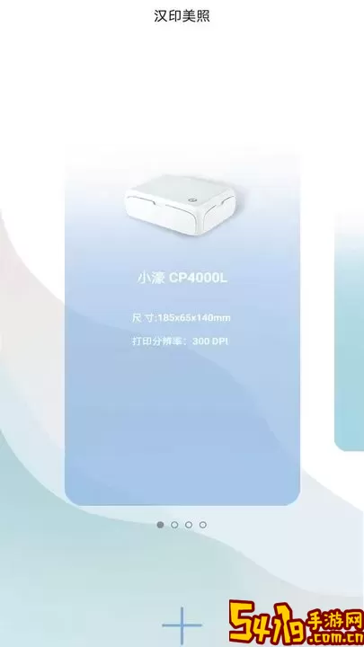 汉印美照官网版下载