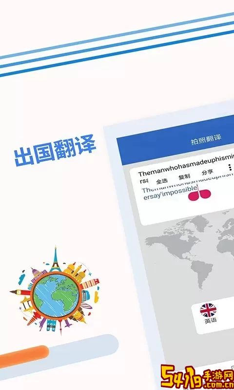 出国翻译下载免费版