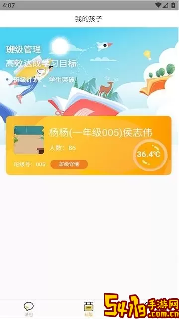 安全学院手机版下载