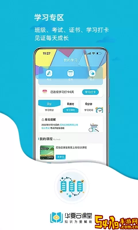 华夏云课堂官方免费下载