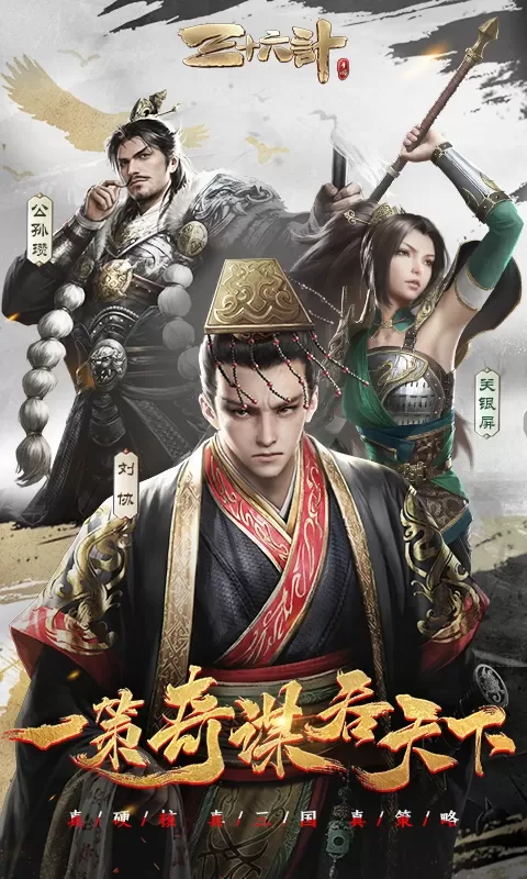 三十六计下载官方版图1