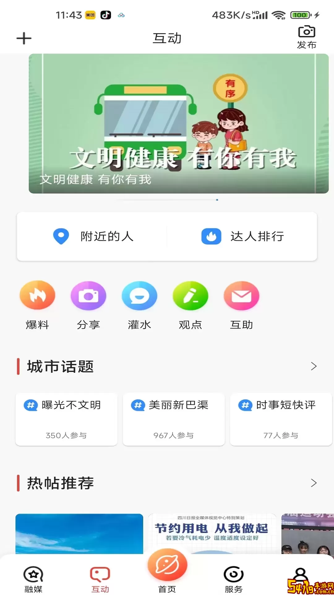传文达艺安卓版下载