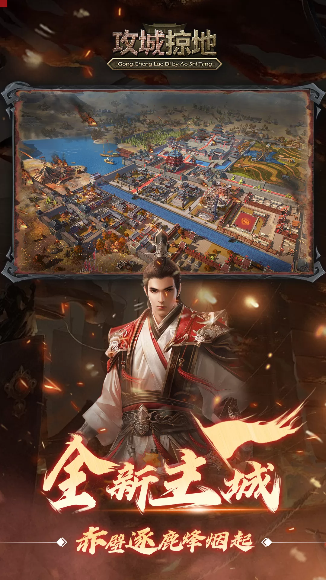 攻城掠地官方版图4