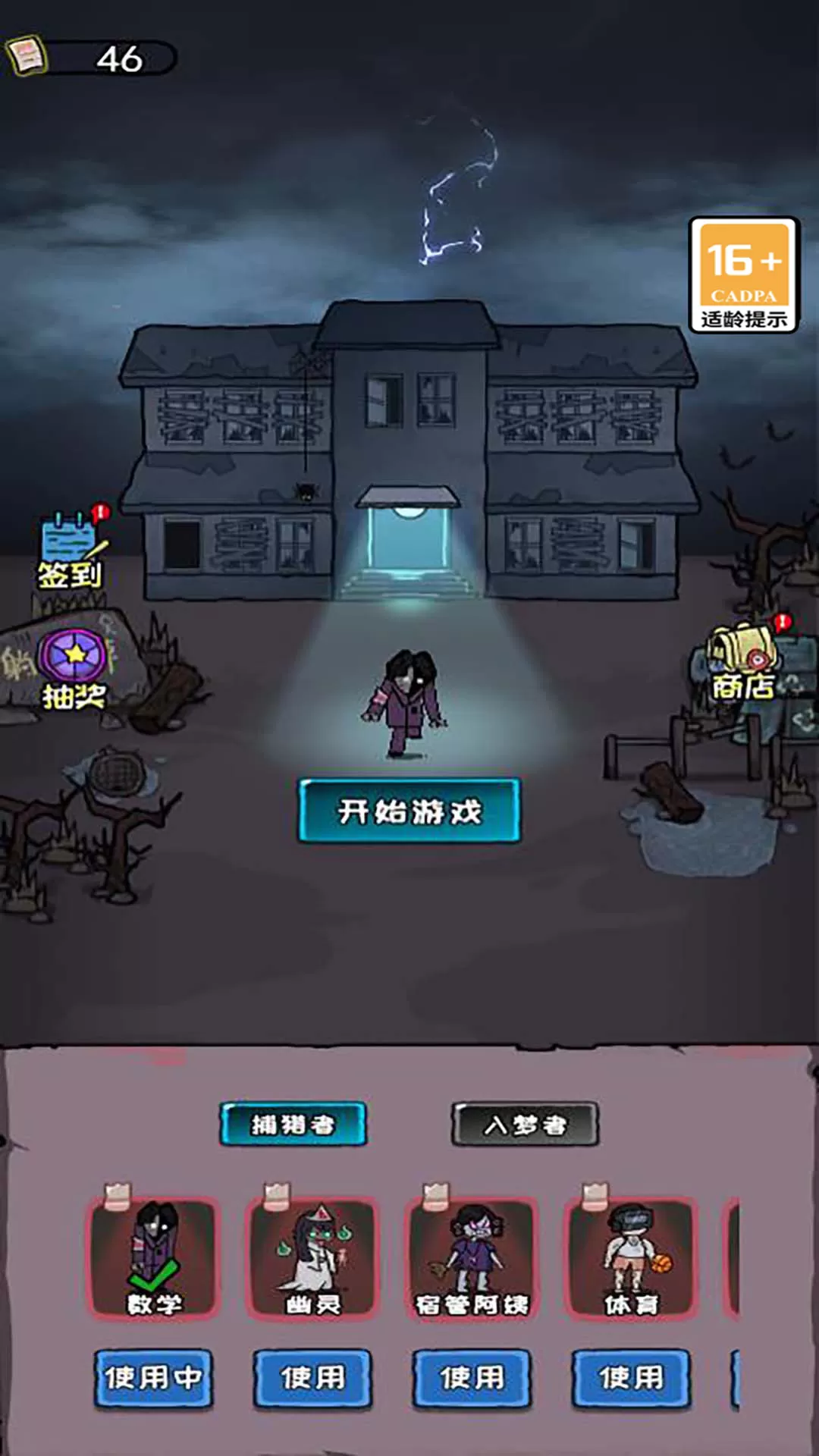 猎鬼恐怖出发安卓版本图1