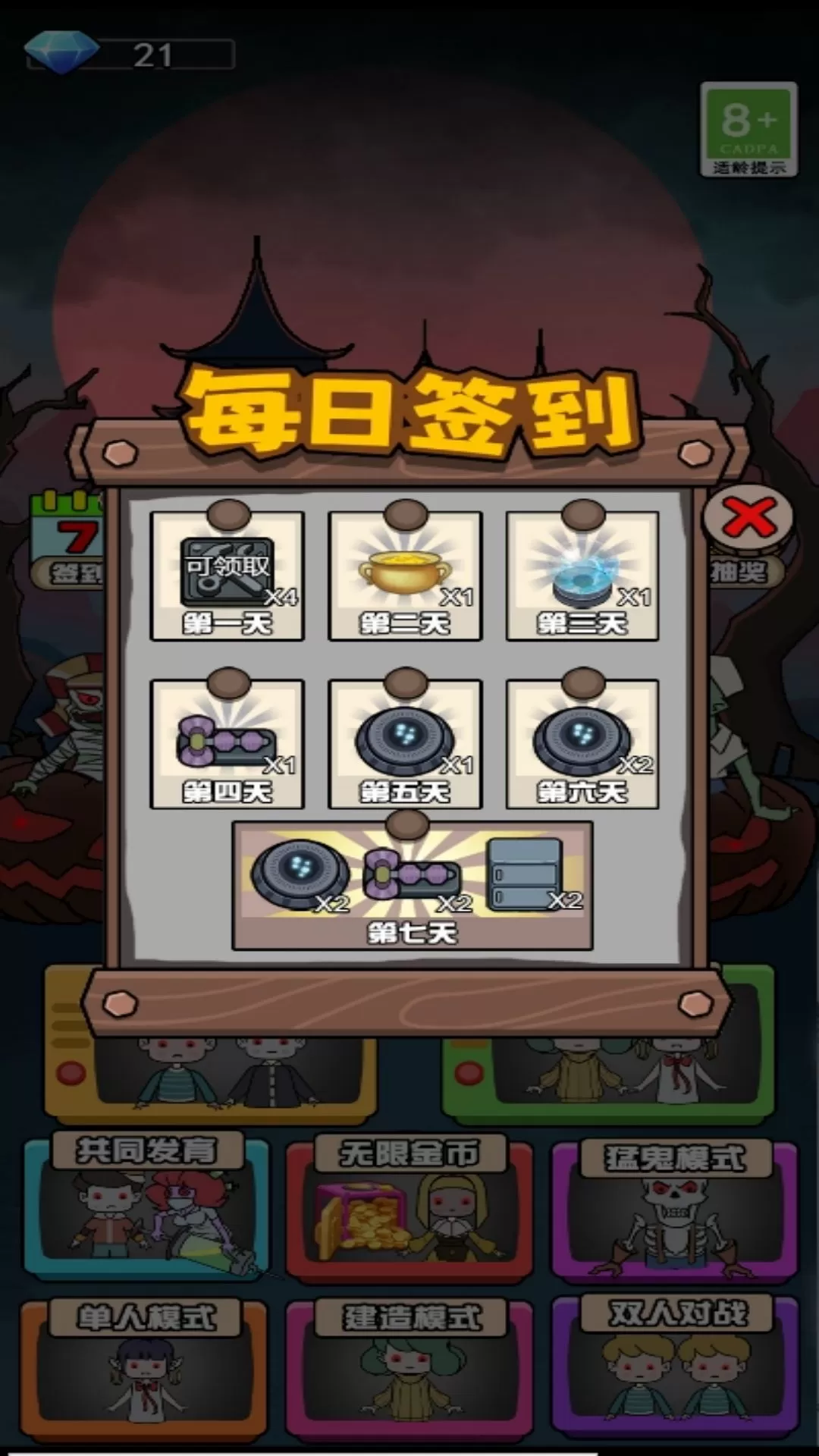 小鬼你过来呀手游免费版图1